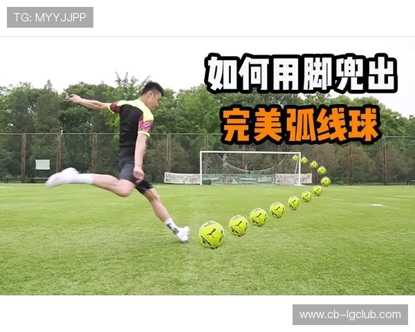 以脚掌为中心的足球踢法解析与技术要点探讨